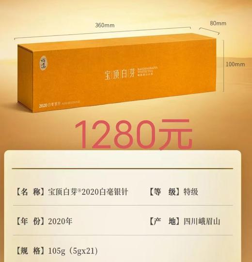【竹叶青】宝顶白芽银针 2020特级105g 商品图0