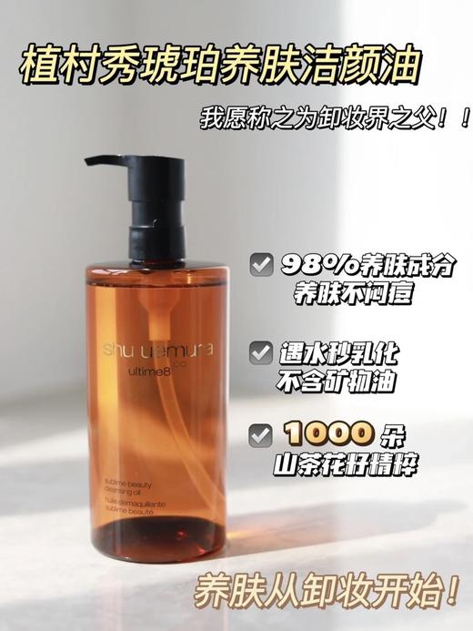 海南税仓新日期村Z秀琥珀卸妆油天花板 商品图2