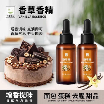 谷本道元香草香精30ml天然食用香草荚油祛腥味蛋糕增香烘焙原香料 /粮油调味 /烘焙原料 /基础原料 商品图1
