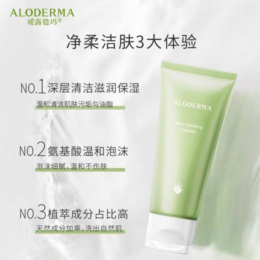 瑷露德玛补水洁面凝露洁面乳芦荟洗面奶深层清洁细泡沫100g 商品图3