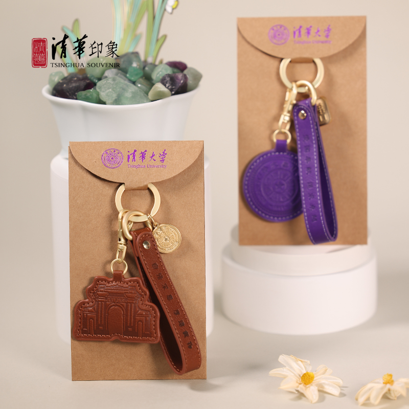 清华文创PU钥匙扣