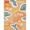 听懂它们的声音 | 听懂它们如何交流，像动物学家那样认识和理解动物 商品缩略图1