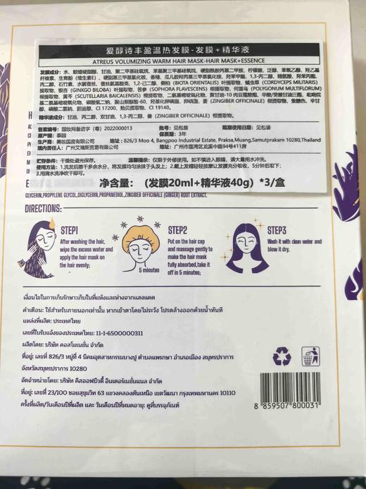 爱醇诗丰盈温热发膜—发膜＋精华液（发膜20ml＋精华液40g）×3/盒效期26年2月 商品图11