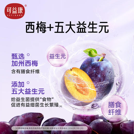 可益康益生元西梅饮品 精选加州西梅 5种益生元 果味浓酸甜爽口 500ml 商品图2