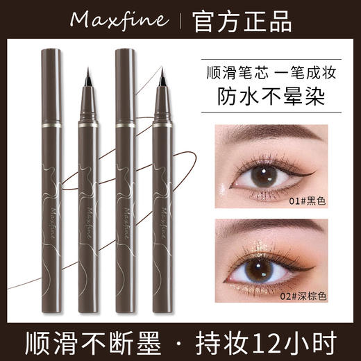【一笔成妆！大眼立现】纤细棕色眼线笔防水不晕妆自然眼线笔下睫毛彩妆。ry 商品图1