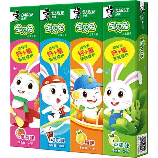 【品牌直发】好来原黑人宝贝兔儿童牙膏40g水果味有效洁齿防蛀护龈清新-批发 商品图1