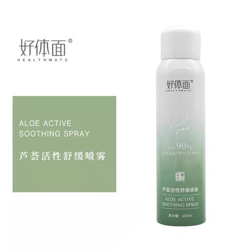 好体面芦荟喷雾活性舒缓护肤补水保湿  便捷瓶装（100ml） 商品图1