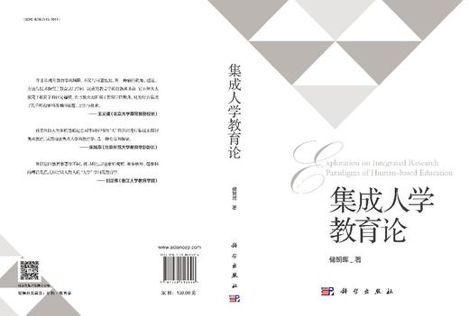集成人学教育论 商品图3