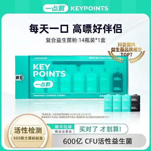 一点君复合益生菌固体饮料 3.5g*14瓶/盒  风痛防绛尿酸高阻嘌呤缓解炎关节疼痛赠一点君茯苓蒲公英养身茶 商品图1