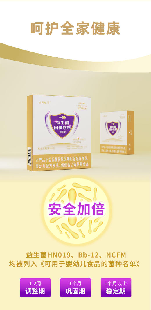 怡养怡美甜橙益生菌（活菌型） 商品图2
