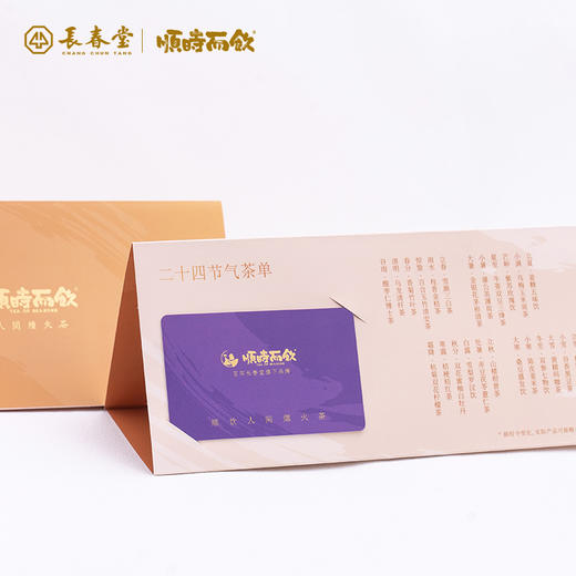 顺时而饮 | 东方二十四节气茶卡 一年快递24次24款不一样的节气茶 送礼自用企业定制皆可 商品图12