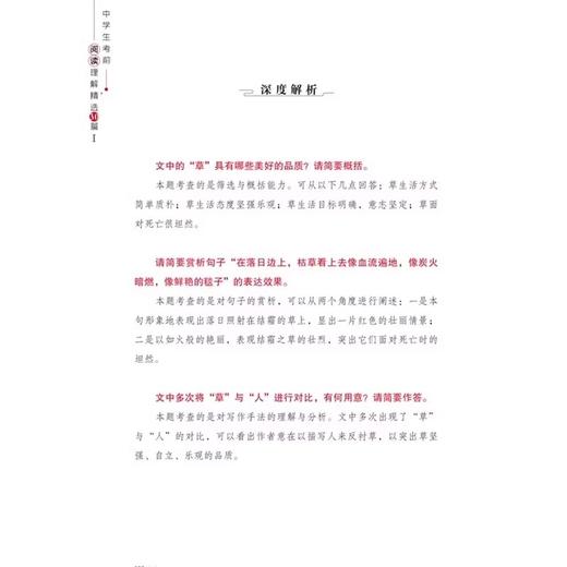 2025意林中学生考前阅读理解精选30篇1+2强化阅读与写作能力专项训练热点素材 商品图3