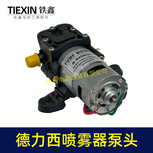 【货号04745】德力西锂12V电喷雾器电机泵头德力西农药机打药机电机总成免焊接 商品图3