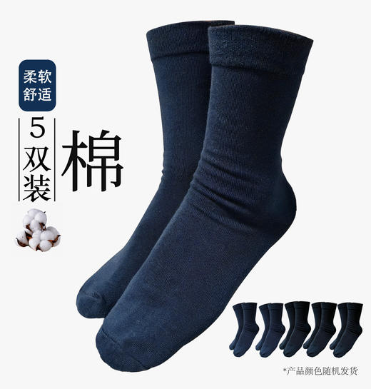 内务棉纱线中筒袜  经典款式  吸汗防臭   透气性强  知你所需  想你所想 商品图0