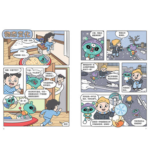 《物理，这样讲我就懂啦》（全8册） 商品图9