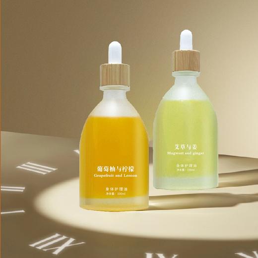 妃然身体护理油(葡萄柚与柠檬+艾草与姜)2瓶装 商品图4