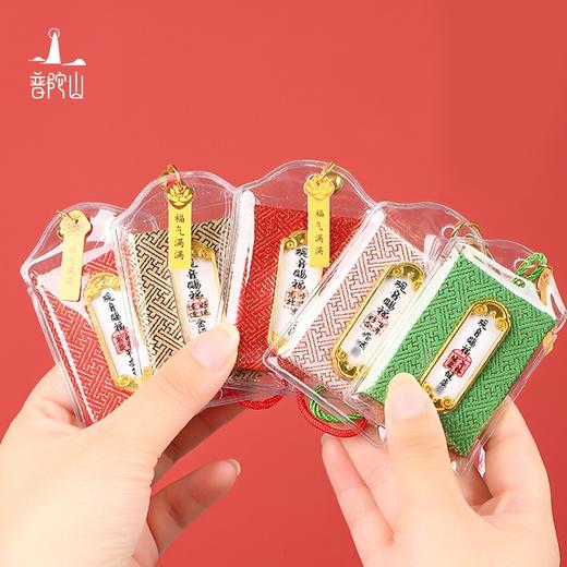 普陀山观音赐福御守平安香囊福袋挂件 商品图4