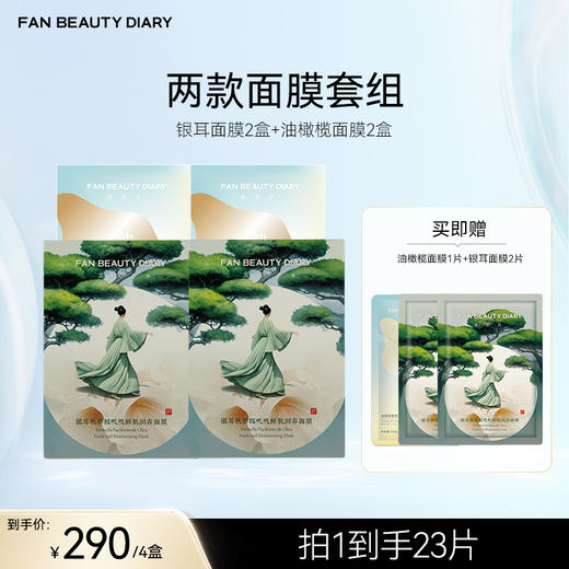 【囤货装】范冰冰同款面膜2+2组合套装 商品图7