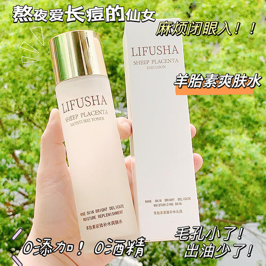 小红书推荐 羊胎素紧致补水爽肤水保湿提亮肤色滋润精华酵母水 商品图2