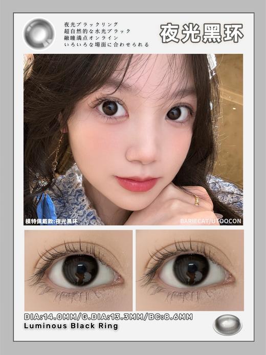 utoocon月抛 夜光黑环/晨光棕环 14.0mm 有同款日抛 商品图3