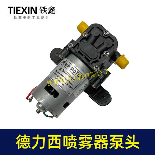 【货号04745】德力西锂12V电喷雾器电机泵头德力西农药机打药机电机总成免焊接 商品图2