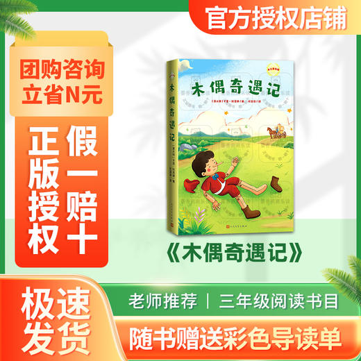 班班25暑期二升三《木偶奇遇记》+导读单 商品图0