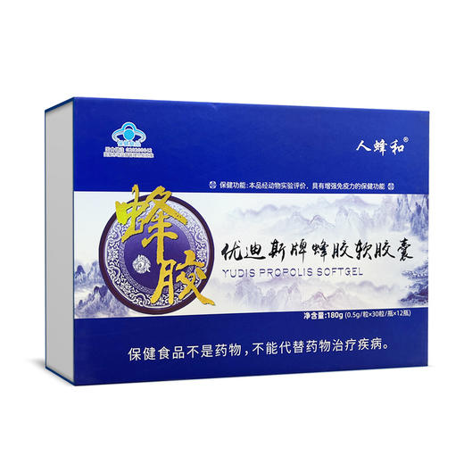 人蜂和 优迪斯牌蜂胶软胶囊 商品图0