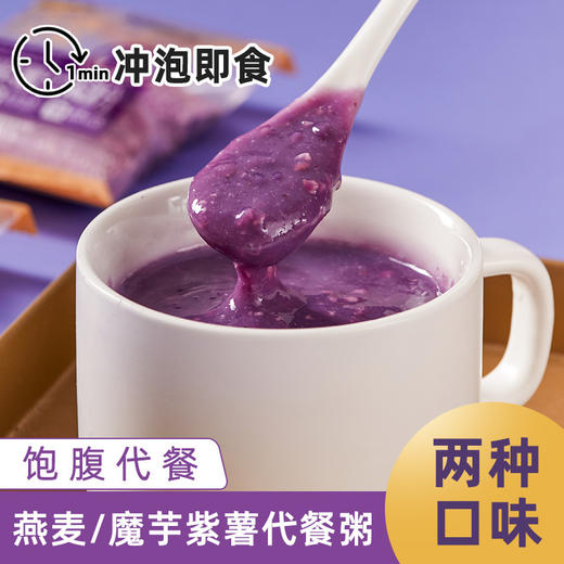 【营养好吸收❗魔芋/燕麦紫薯粉】甄选品质原料制作，添加双蛋白补偿身体营养，早餐代餐即食免煮营养膳食纤维饱腹感燕麦紫薯粉L 商品图1