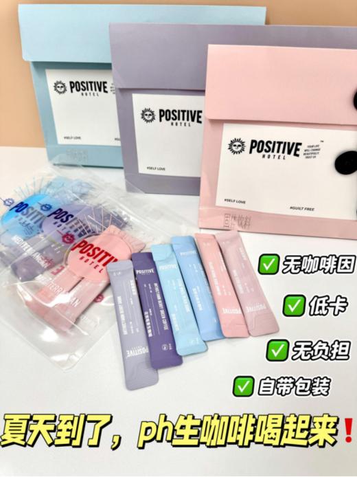 🔥【POSITIVE HOTEL地中海夏日限定生咖】🚀新品上线！ [PH地中海夏日限定生咖]~🔥轻轻的来啦， 不会苦的生咖，清爽好喝，健康低卡❗ 商品图0