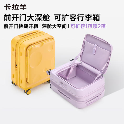 【大深舱可扩容设计】卡拉羊前开门大深舱可扩容芝士行李箱CX8131 商品图2