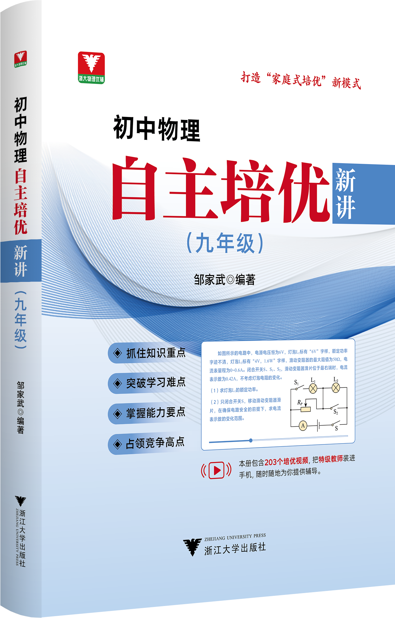 初中物理自主培优新讲（九年级）配套视频