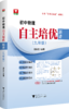 初中物理自主培优新讲（九年级）配套视频 商品缩略图0