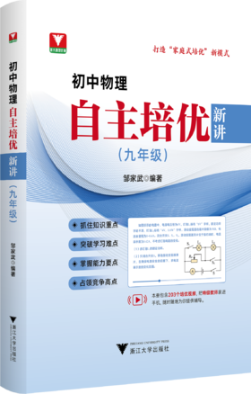 初中物理自主培优新讲（九年级）配套视频