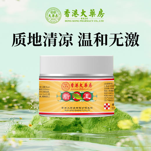 夏季必备！香港大药房有限公司香港大药房断痒王抑菌膏皮肤骚痒蚊虫手脚腿内侧湿珍外用乳膏正品 30g/盒 商品图3