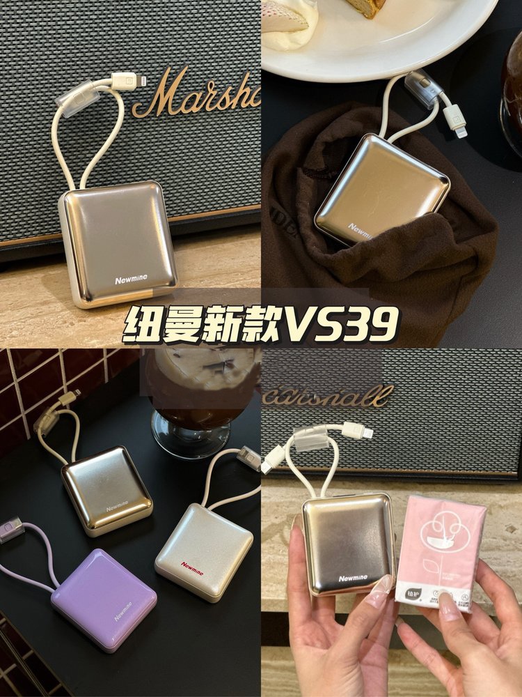 国家3C认证 纽曼VS39自带线mini移动电源