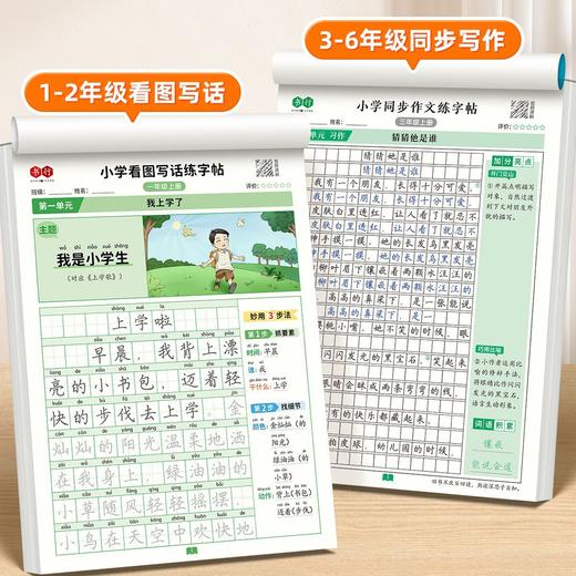 小学3-6年级作文练字帖1-2年级看图写话练字帖课本同步通用上下册高分作文楷书字帖 商品图1