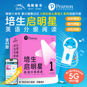 【书+豚小蒙点读笔】PIYO PEN豚小蒙AI智能点读笔（5GWIFI/64G/礼盒）+培生启明星英语分级阅读·1级（点读版） 3-6岁零基础新版幼儿英语预备基础提高级启蒙绘本