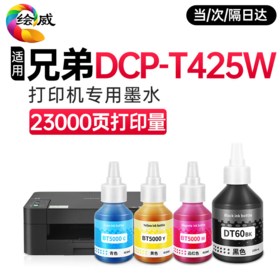绘威BTD60BK/5009专机墨水 适用兄弟DCP-T425W T725DW T426W 420W T310 720DW 710W T220 brother打印机墨水 四色