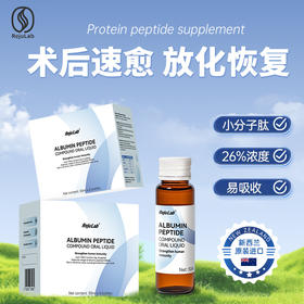 【买2盒送1盒 正品】rejulab白蛋白肽复方口服液增强免疫力50ml*6瓶/盒【诺康】