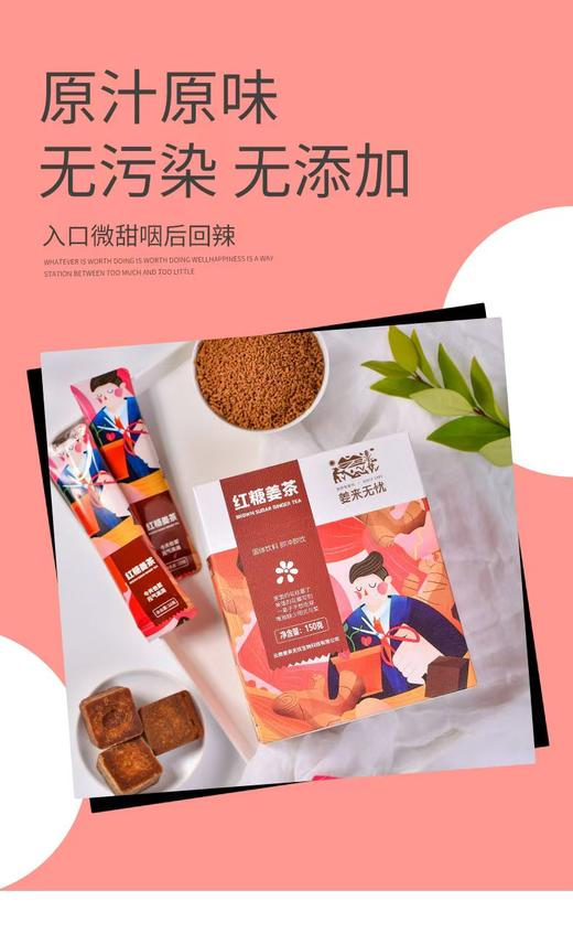 姜来无忧-红糖姜茶 1盒 150克（10克*15条）厂家直发 商品图3