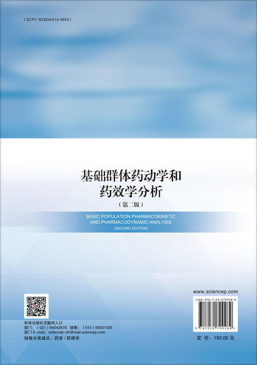 基础群体药动学和药效学分析（第二版） 商品图1