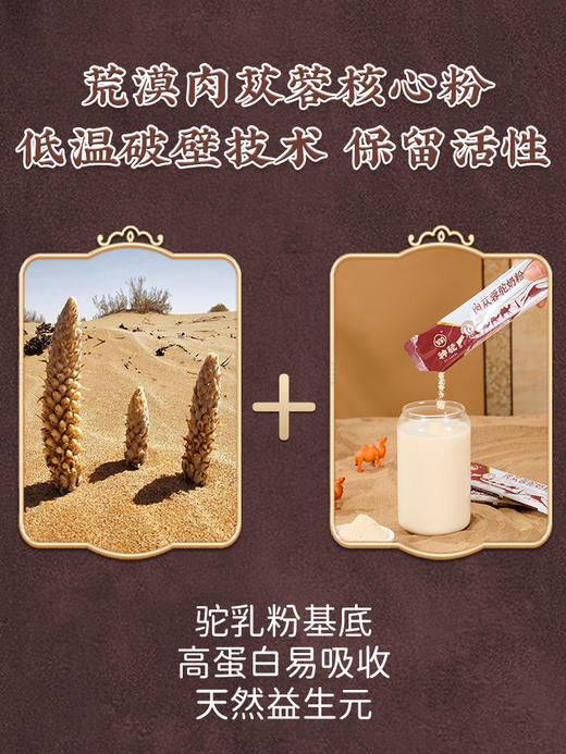 神驼 肉苁蓉驼奶粉【首发】 商品图1