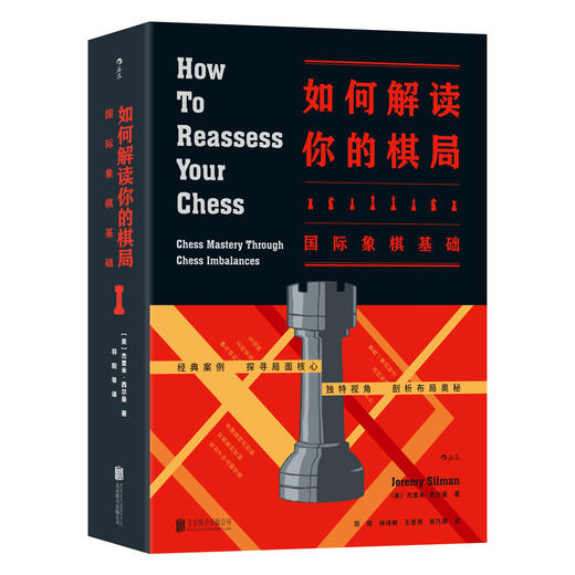 如何解读你的棋局：国际象棋基础 商品图0