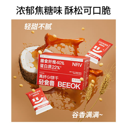 轻食兽 高纤GI饼干系列168g 多规格合集 商品图4