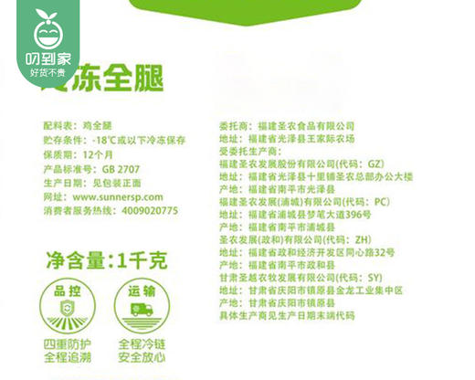 圣农美厨冷冻全腿（手枪腿）/1包（5-6个，共1kg）生产日期：25年6月 商品图4