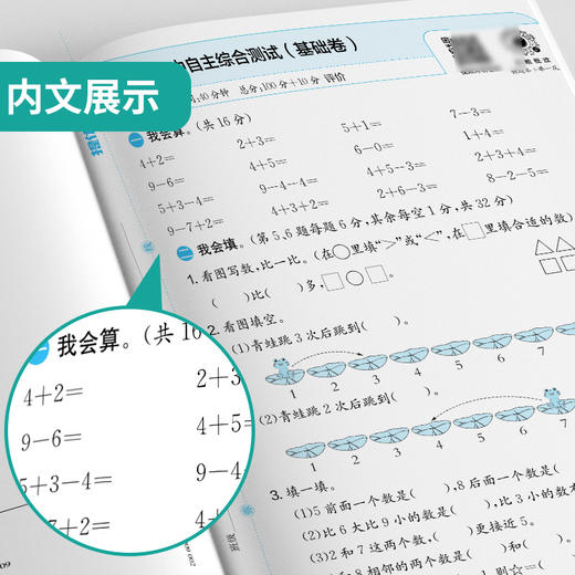 2025秋【苏教版】一年级数学(上) 实验班提优大考卷 商品图3