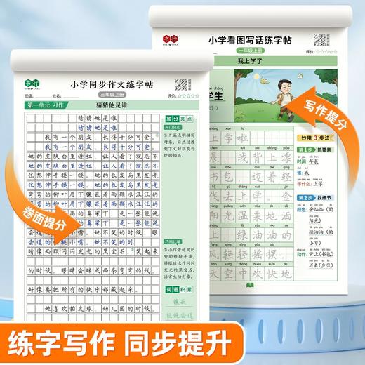 小学3-6年级作文练字帖1-2年级看图写话练字帖课本同步通用上下册高分作文楷书字帖 商品图8
