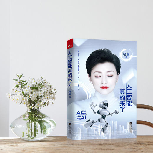 人工智能真的来了 商品图4