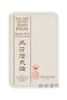 【绝版旧书】 The Art of the Han Essay: Wang Fu's Ch'Ein-Fu Lun | 汉论的艺术：王符〈潜夫论〉研究 商品缩略图0