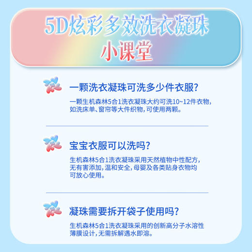 生机森林五效合一多功能洗衣凝珠洁净+留香+柔顺+抑菌+护色（到手2盒+1袋  50粒） 商品图10